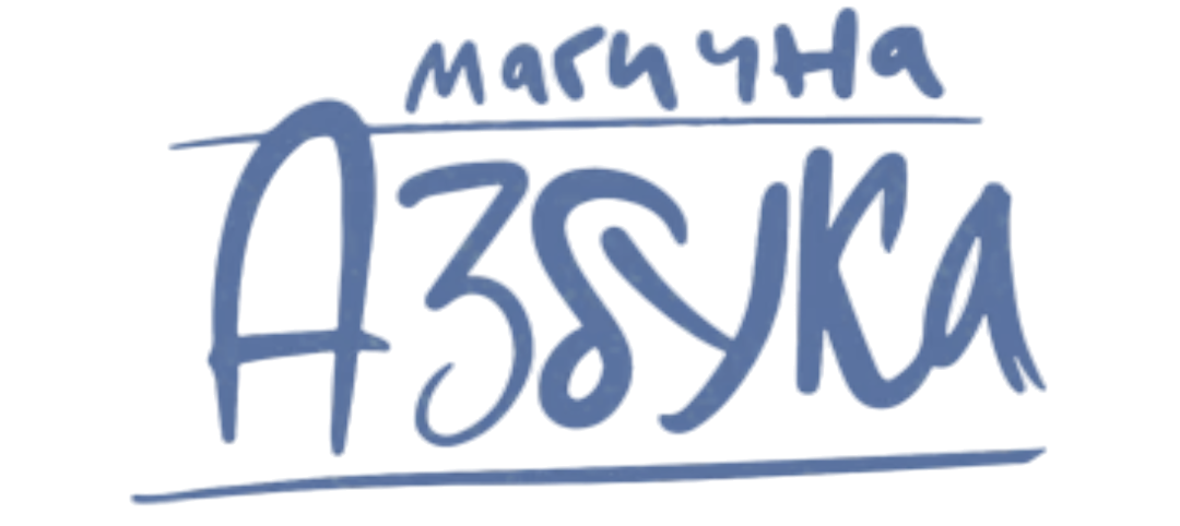 Magična Azbuka